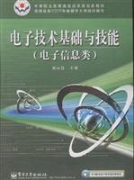 电子技术基础与技能（电