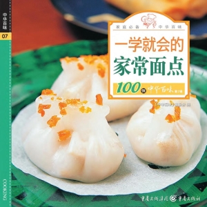 一学就会的家常面点10
