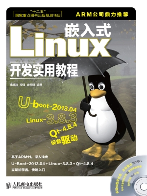 嵌入式Linux开发实用