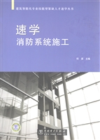 速学消防系统施工