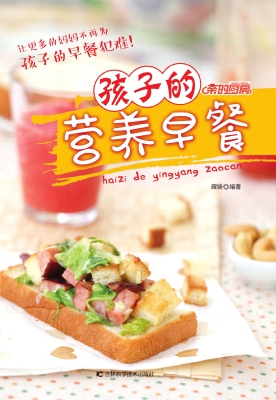 孩子的营养早餐