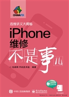 iPhone维修不是事儿
