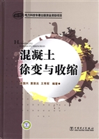 混凝土徐变与收缩