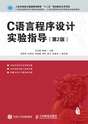 C语言程序设计实验指