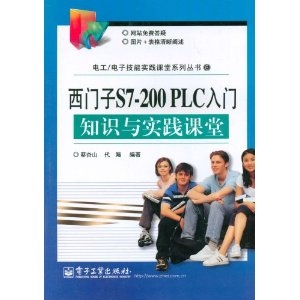 西门子S7-200 PLC入门