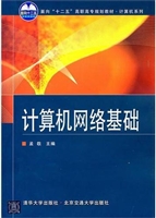 计算机网络基础