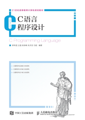 C语言程序设计