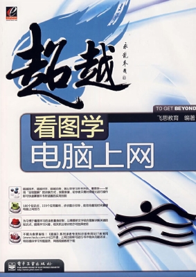 看图学电脑上网
