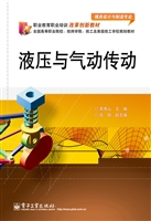 液压与气动传动