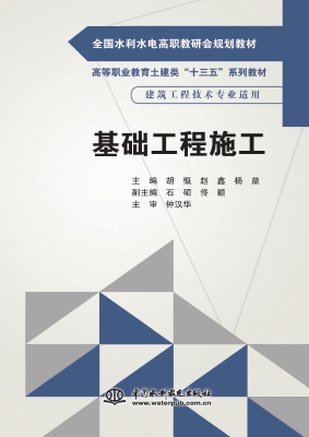 基础工程施工