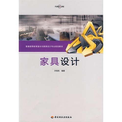 家具设计