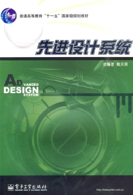 先进设计系统