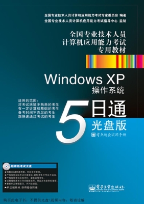 Windows XP操作系统5