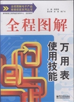 全程图解万用表使用技