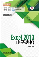 Excel 2013电子表格