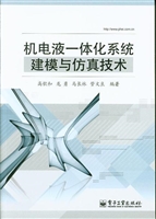 机电液一体化系统建模