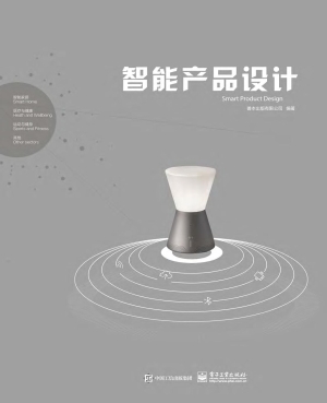 智能产品设计