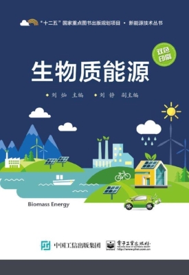生物质能源