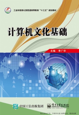 计算机文化基础