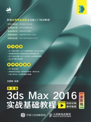 中文版3ds Max 2016实