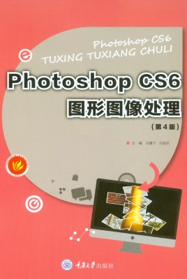 Photoshop CS6图形图