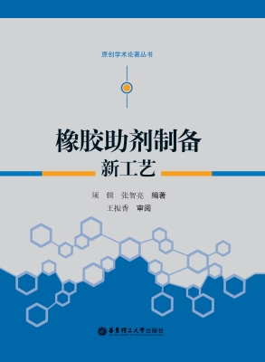 橡胶助剂制备新工艺