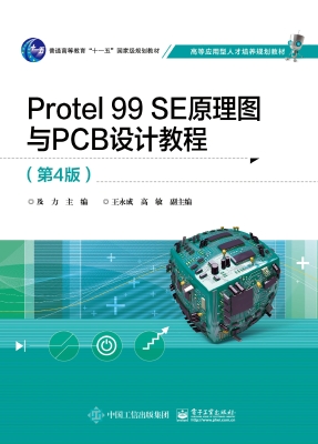 Protel 99 SE原理图与
