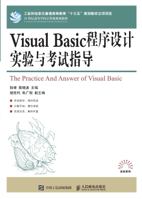 Visual Basic程序设计