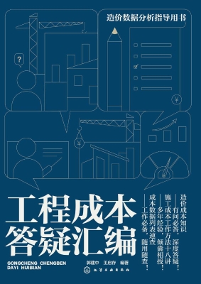 工程成本答疑汇编