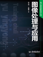 图像处理与应用