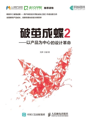 破茧成蝶 2——以产品