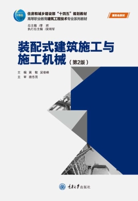 装配式建筑施工与施工