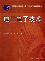 电工电子技术