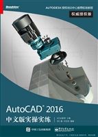 AutoCAD 2016中文版实