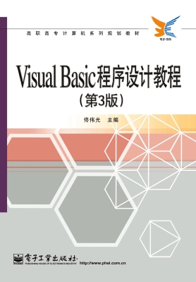 Visual Basic程序设计