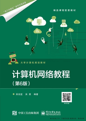 计算机网络教程