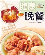 健康晚餐