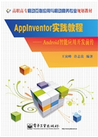 AppInventor实践教程
