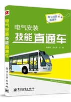 电气安装技能直通车