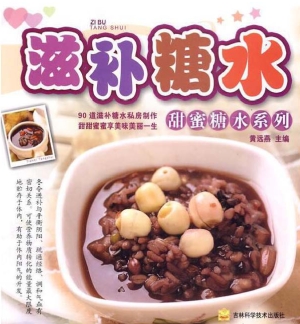 滋补糖水