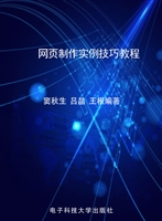 网页制作实例技巧教程