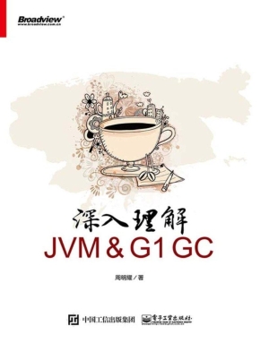 深入理解JVM&G1 GC