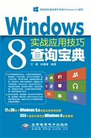 Windows 8实战应用技