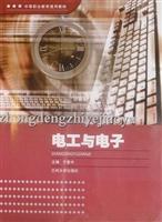 电工与电子