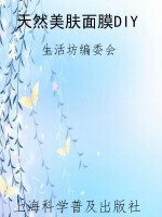 天然美肤面膜DIY