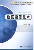 数据通信技术