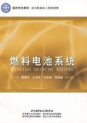 燃料电池系统