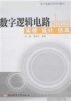数字逻辑电路实验·设