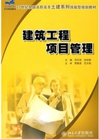 建筑工程项目管理