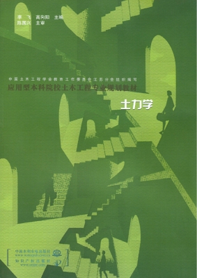 土力学